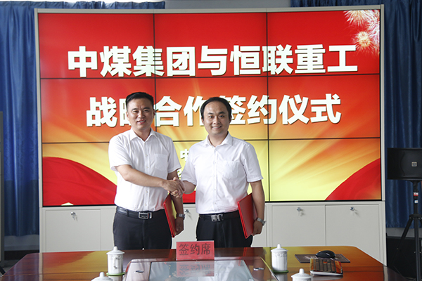 Warm Congratulation to China Coal Group and Henglian Construction Machinery Company On Signing Strategic Cooperation Agreement