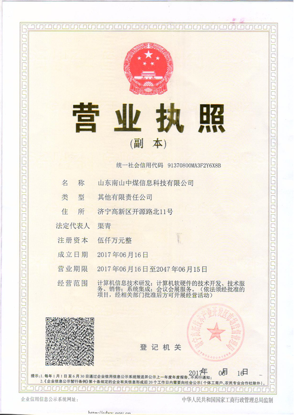 Warmly Congratulate Shandong Nanshan Zhongmei Information Technology Co., Ltd. on Formally Establishing