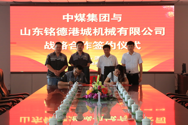 Shandong China Coal Group and Shandong Mingde Gangcheng Machinery Co., Ltd. Held Strategic Cooperation Signing Ceremony
