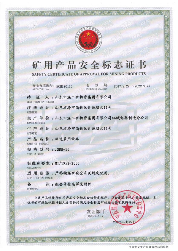 Warm Celebration to China Coal Group on Obtaining Four National Mine Products Safety Signs Certificate