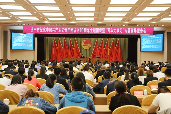 Warmly Congratulate Jining City Youth Federation The Tenth Committee First Plenary Meeting Preparatory Meeting Officially Hold