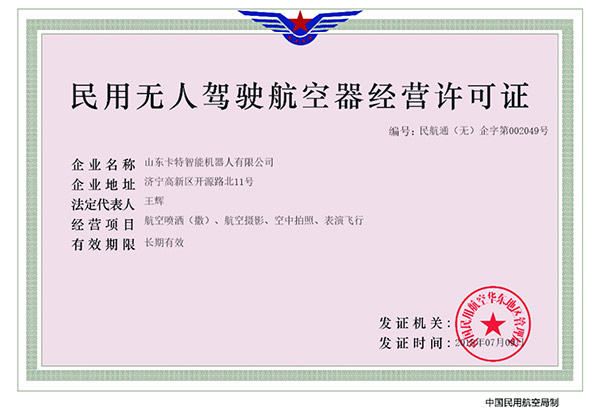 Warm Congratulations Shandong Carter Intelligent Robot Company Of China Coal Group Obtain A Civil Unmanned Aerial Vehicle Operating License