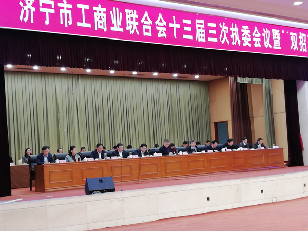 China Coal Group Chairman Qu Qing Attend The 13th Executive Committee Meeting Of Jining City Industry & Commerce Federation