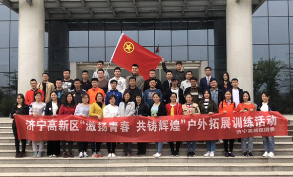 The China Coal Group Youth League Committee was invited to participate in the outdoor development training activities of “Promoting Youth and Creating Glory” in Jining High-tech Zone