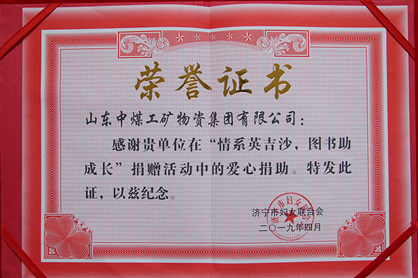 China Coal Group Is Invited To Participate In The Donation Ceremony Of Jining City Women’S Federation’S “Emotional Yingjisha Book For Growth”