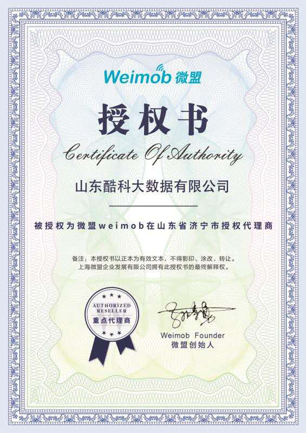 Congratulations To Shandong Kuke Big Data Co., Ltd. As The Key Agent Of Shanghai Weimeng