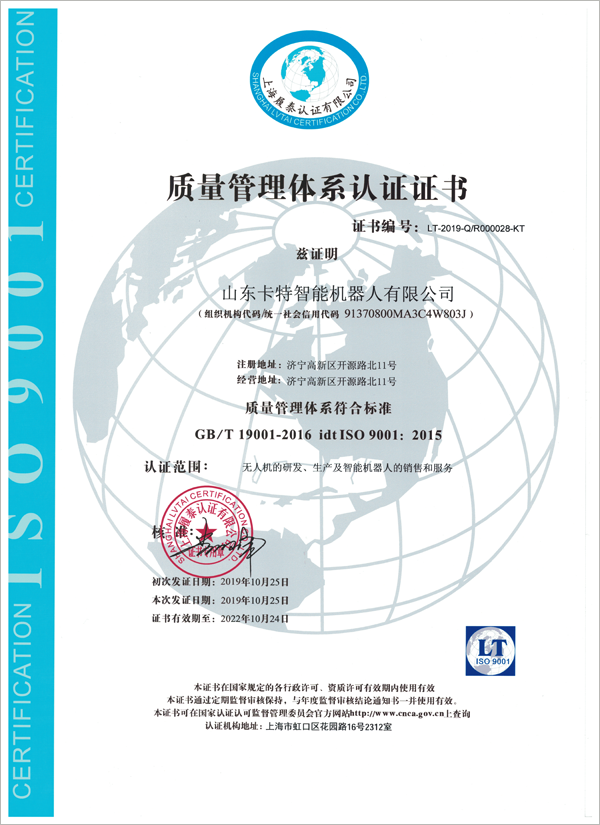 Warm Congratulations To Carter Robot Company Of China Coal Group For Passing ISO9001 Quality Management System Certification