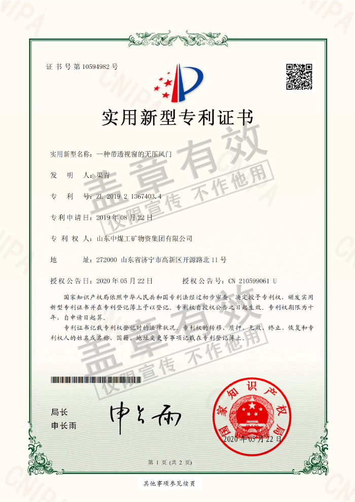 Warm Congratulations To China Coal Group For Obtaining 7 National Patent Certificates
