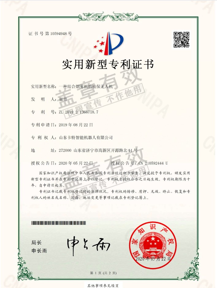 Congratulations To The Carter Intelligent Robot Company Under For China Coal Group Obtaining Two National Patent Certificates