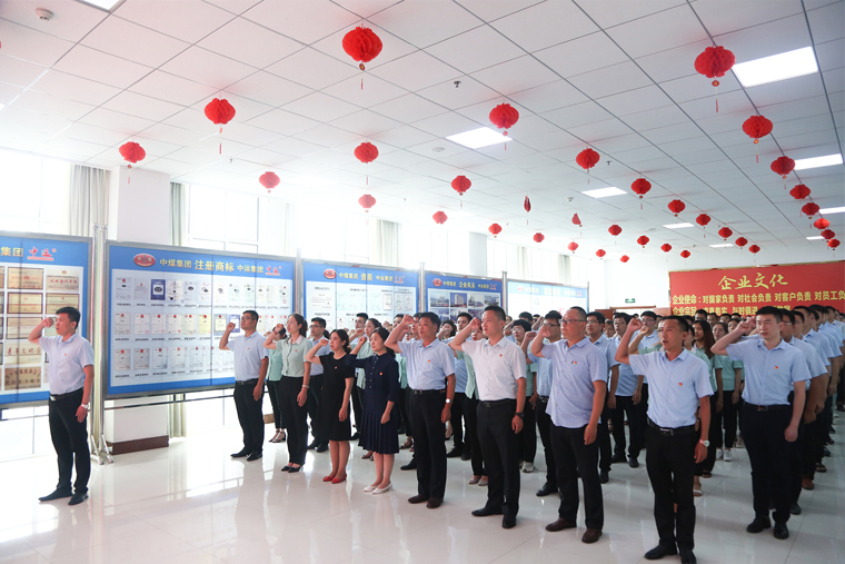 China Coal Group Held An Event Celebrating The 99th Anniversary Of The Founding Of The Party