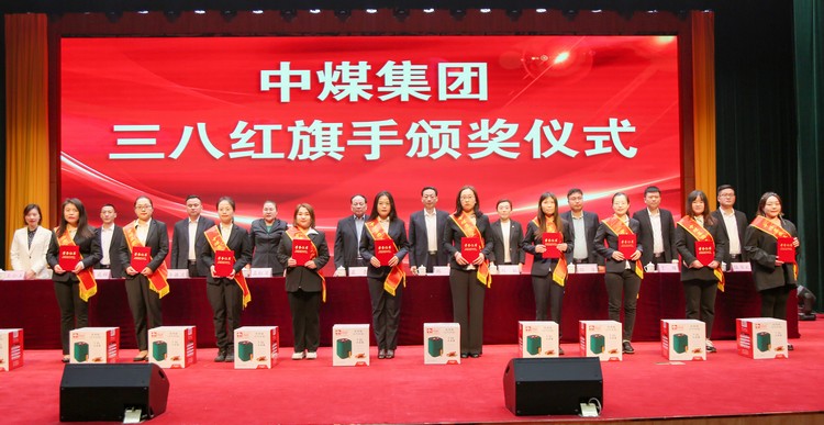 China Coal Group Holds The 113th Anniversary And Commendation Conference Of 
