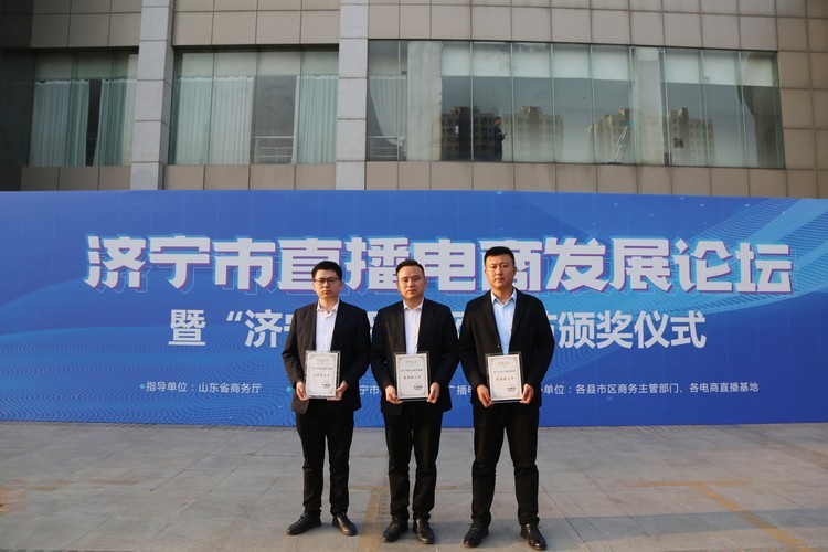 China Coal Group Participated In The Award Ceremony Of Live E-Commerce Development Forum