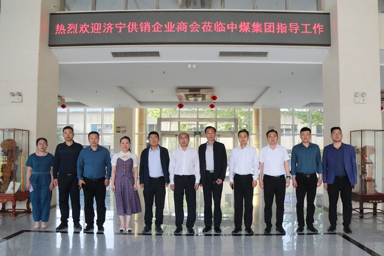 Jining Supply And Marketing Enterprise Chamber Of Commerce Leaders Visit China Coal Group